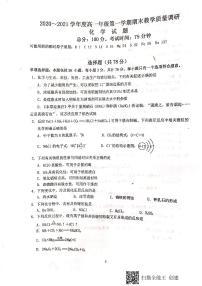 江苏省丹阳高级中学、如皋中学2020-2021学年高一上学期期末教学质量调研化学试题（图片版，无答案）