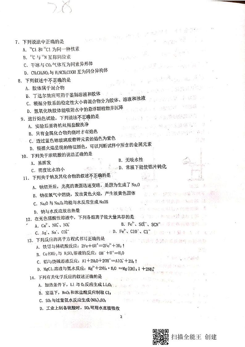 江苏省丹阳高级中学、如皋中学2020-2021学年高一上学期期末教学质量调研化学试题（图片版，无答案）02