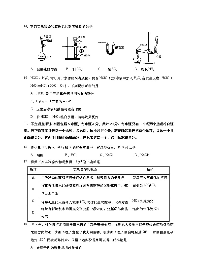 江苏省如皋市2020-2021学年高一上学期期末教学质量调研化学试题03