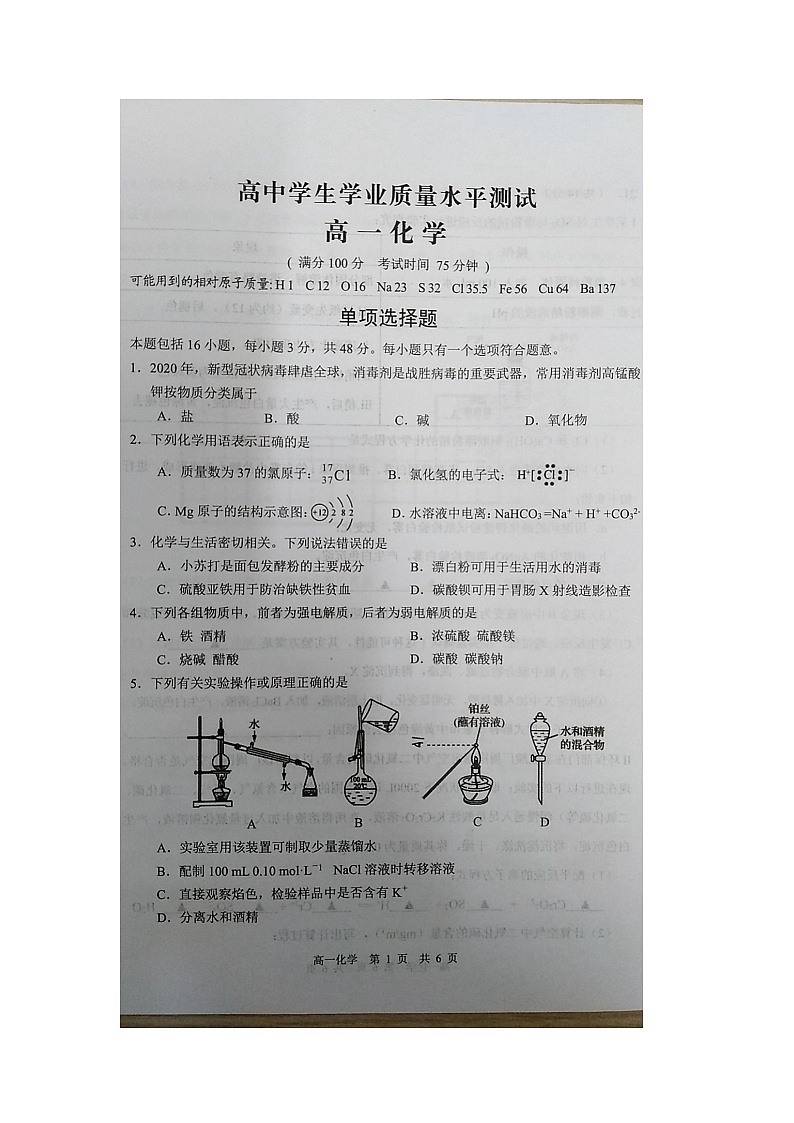江苏省盐城市东台市2020-2021学年高一上学期期末考试化学试题（图片版）01