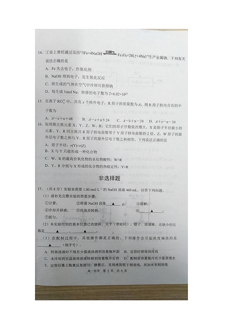 江苏省盐城市东台市2020-2021学年高一上学期期末考试化学试题（图片版）03