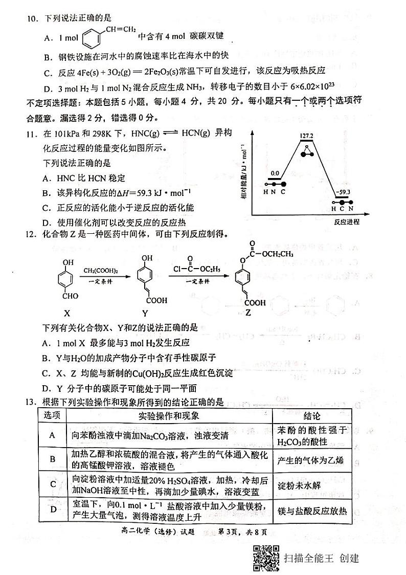 江苏省连云港市2020-2021学年高二上学期期末调研考试化学试题（图片版）03