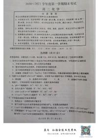 江苏省南通市如东县2020-2021学年高二上学期期末考试化学试题（图片版，无答案）