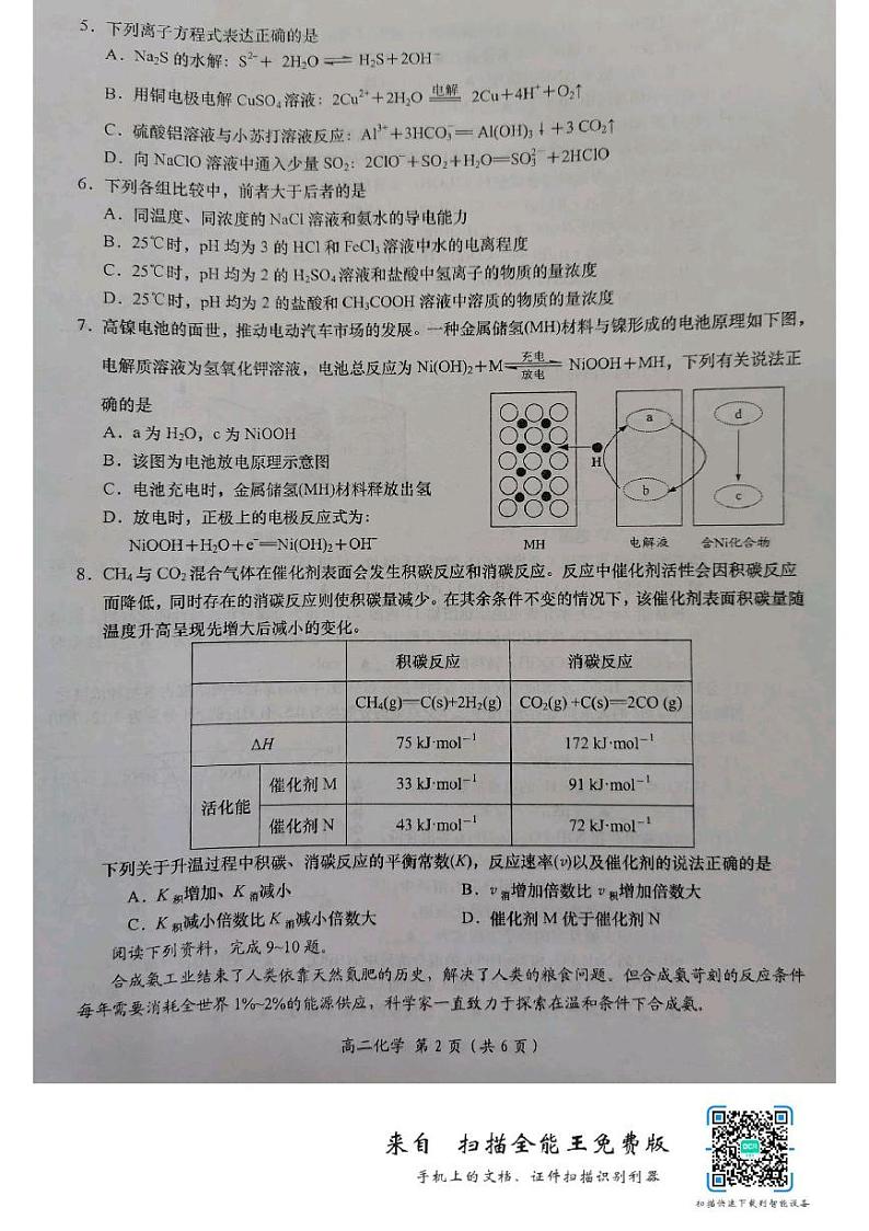 江苏省南通市如东县2020-2021学年高二上学期期末考试化学试题（图片版，无答案）02