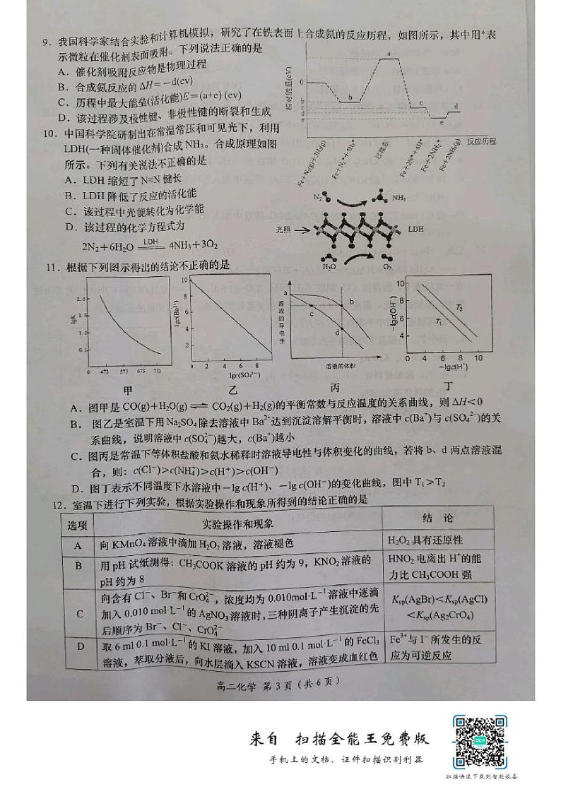 江苏省南通市如东县2020-2021学年高二上学期期末考试化学试题（图片版，无答案）03