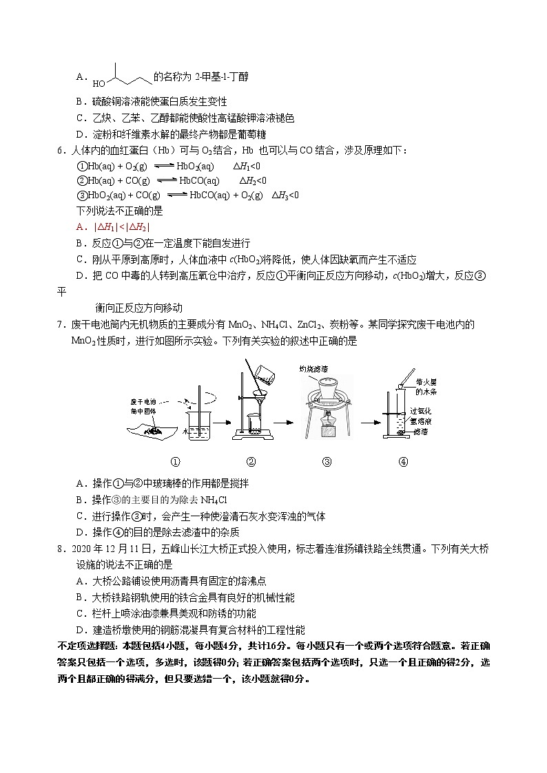 江苏省扬州市2020-2021学年高二上学期期末考试化学试卷02