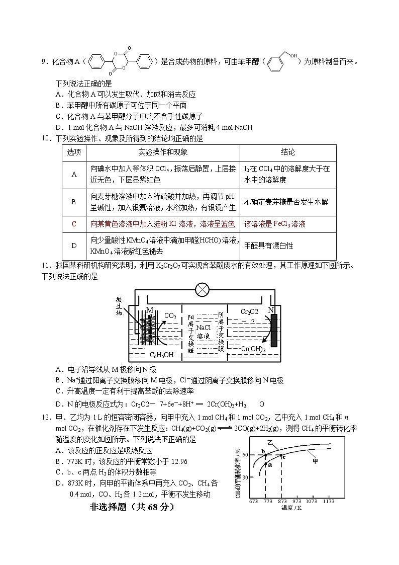 江苏省扬州市2020-2021学年高二上学期期末考试化学试卷03