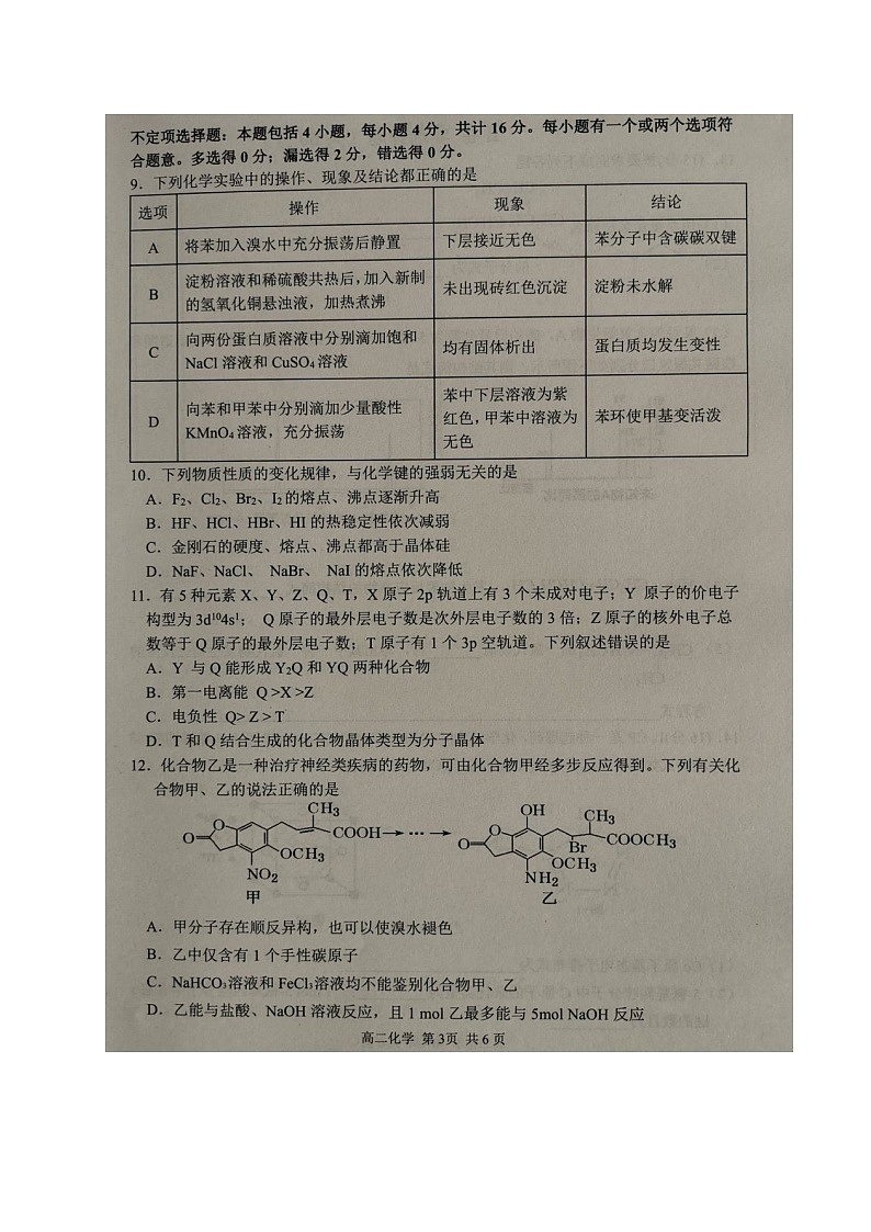 江苏省宿迁市2020-2021学年高二上学期期末考试化学试题（图片版，无答案）第3页
