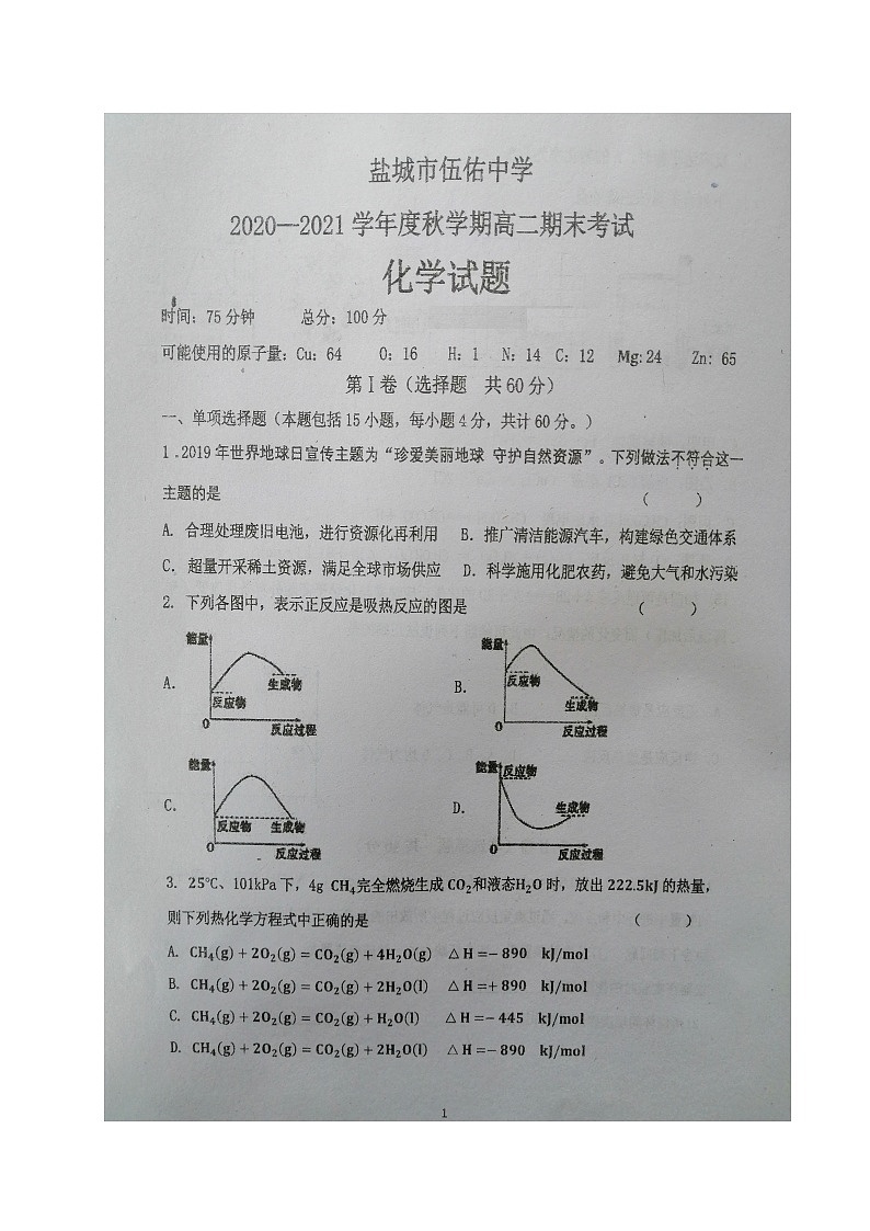 江苏省盐城市伍佑中学2020-2021学年高二上学期期末考试化学试题（图片版，无答案）01
