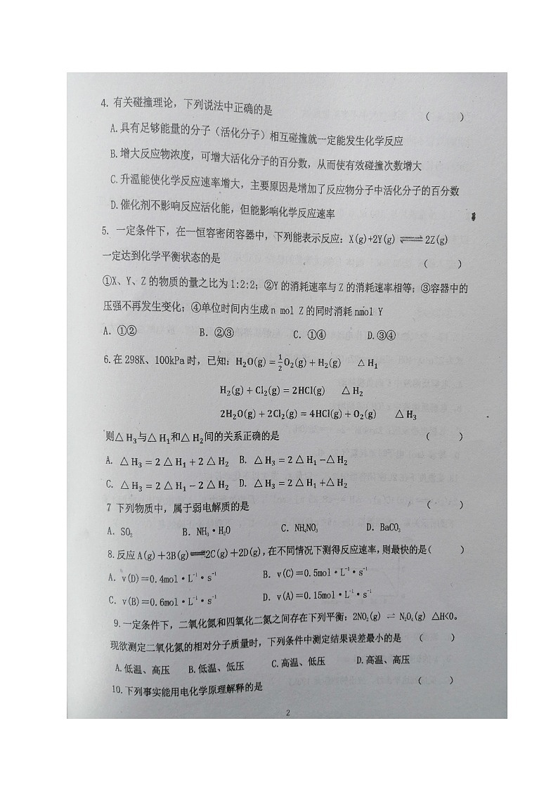 江苏省盐城市伍佑中学2020-2021学年高二上学期期末考试化学试题（图片版，无答案）02
