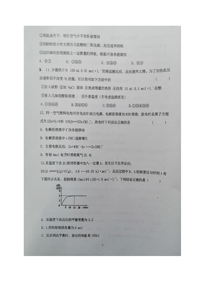 江苏省盐城市伍佑中学2020-2021学年高二上学期期末考试化学试题（图片版，无答案）03