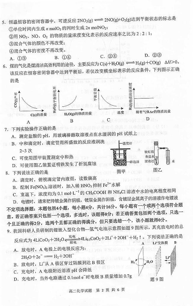 江苏省泰州市2020-2021学年高二上学期期末调研测试化学试题（扫描版）02