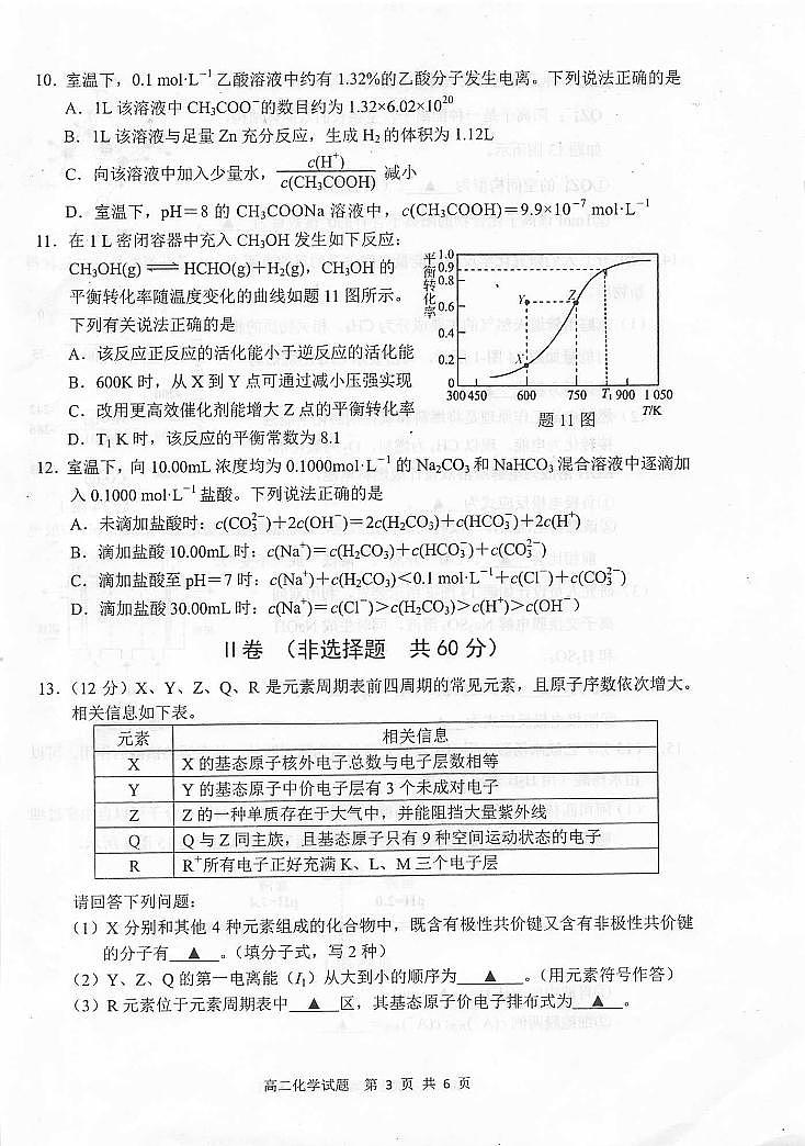 江苏省泰州市2020-2021学年高二上学期期末调研测试化学试题（扫描版）03