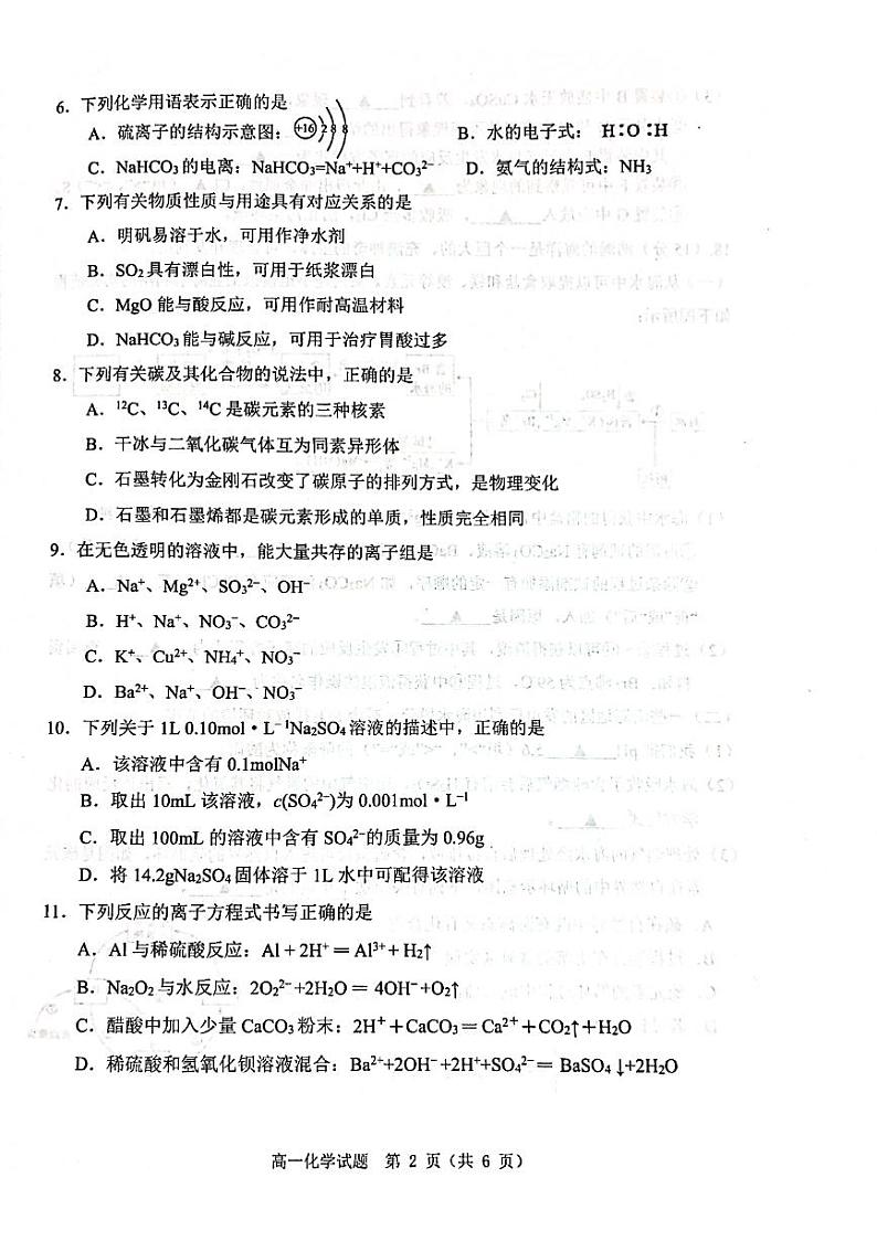 江苏省淮安市2020-2021学年高一上学期期末调研测试化学试题（图片版，无答案）02