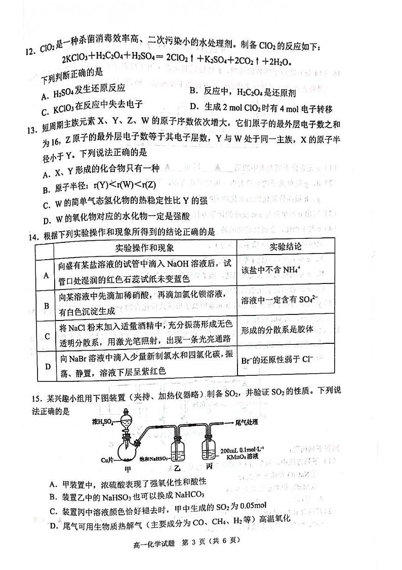 江苏省淮安市2020-2021学年高一上学期期末调研测试化学试题（图片版，无答案）03