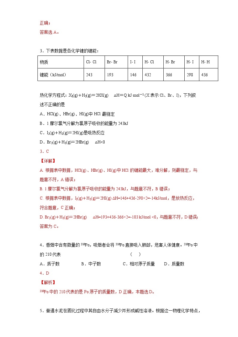 期中考试模拟训练一（原卷+解析）【新教材】2020-2021学年高一下学期化学（人教版2019必修二，江苏适用）02