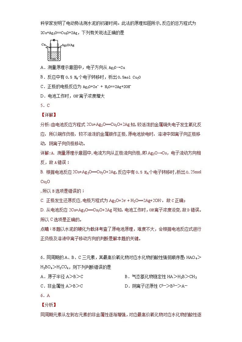 期中考试模拟训练一（原卷+解析）【新教材】2020-2021学年高一下学期化学（人教版2019必修二，江苏适用）03
