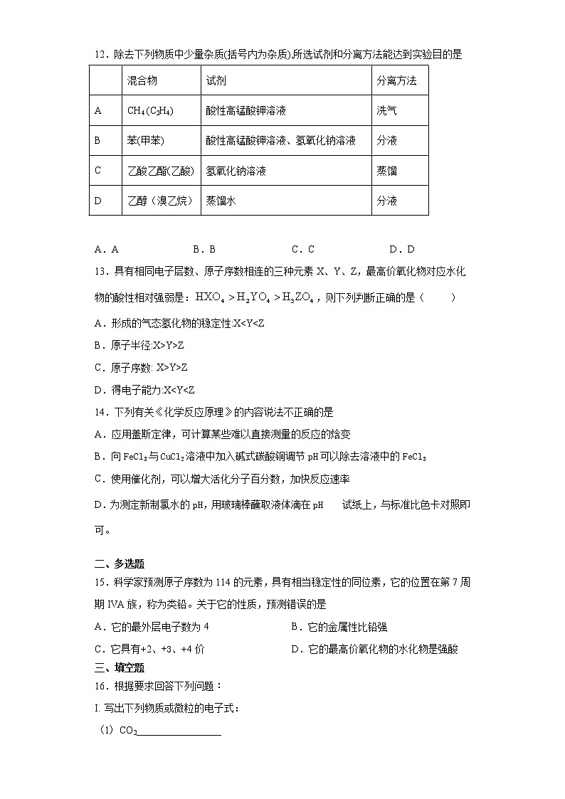 期中考试模拟训练一（原卷+解析）【新教材】2020-2021学年高一下学期化学（人教版2019必修二，江苏适用）03
