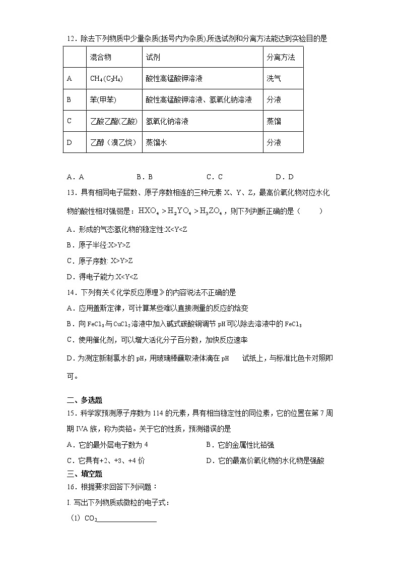 期中考试模拟训练一（原卷+解析）【新教材】2020-2021学年高一下学期化学（人教版2019必修二，江苏适用）03