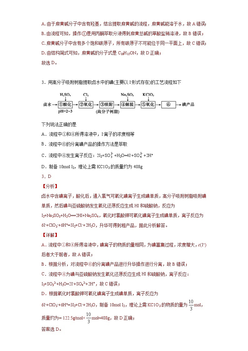 期中考试模拟训练四（原卷+解析）【新教材】2020-2021学年高一下学期化学（人教版2019必修二，江苏适用）02