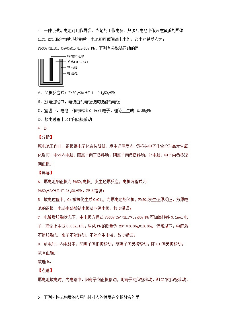 期中考试模拟训练四（原卷+解析）【新教材】2020-2021学年高一下学期化学（人教版2019必修二，江苏适用）03