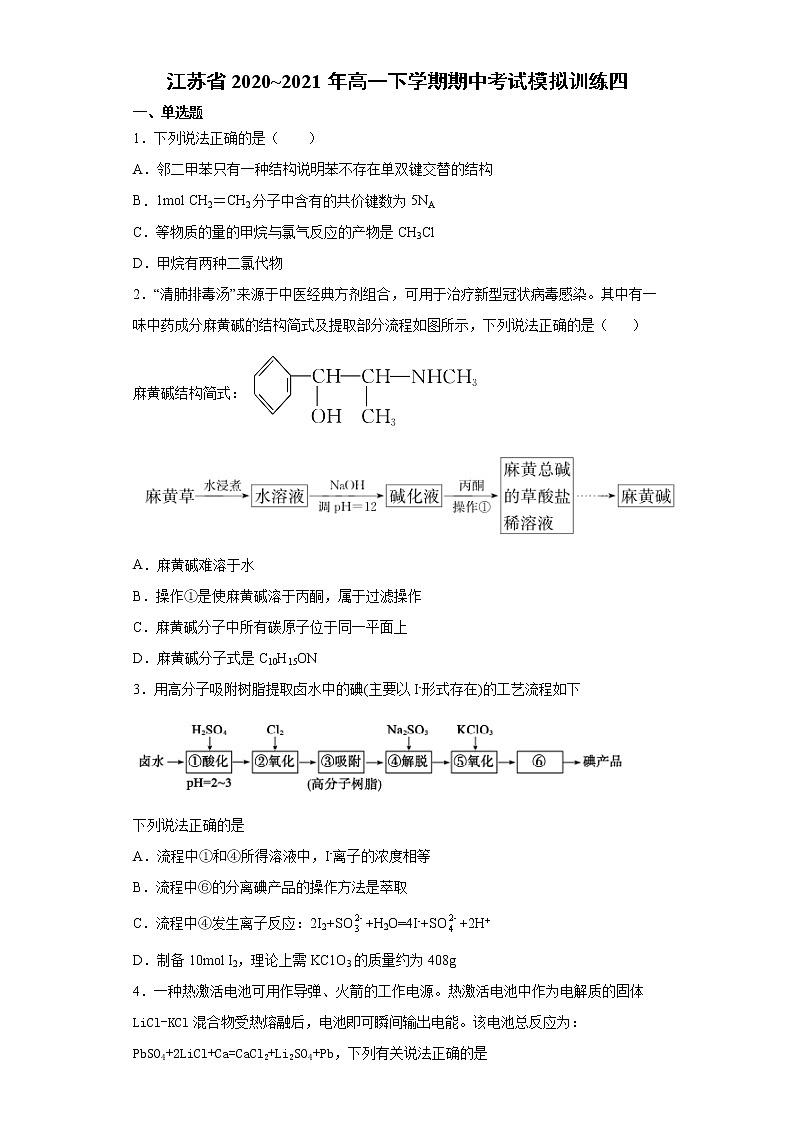 期中考试模拟训练四（原卷+解析）【新教材】2020-2021学年高一下学期化学（人教版2019必修二，江苏适用）01