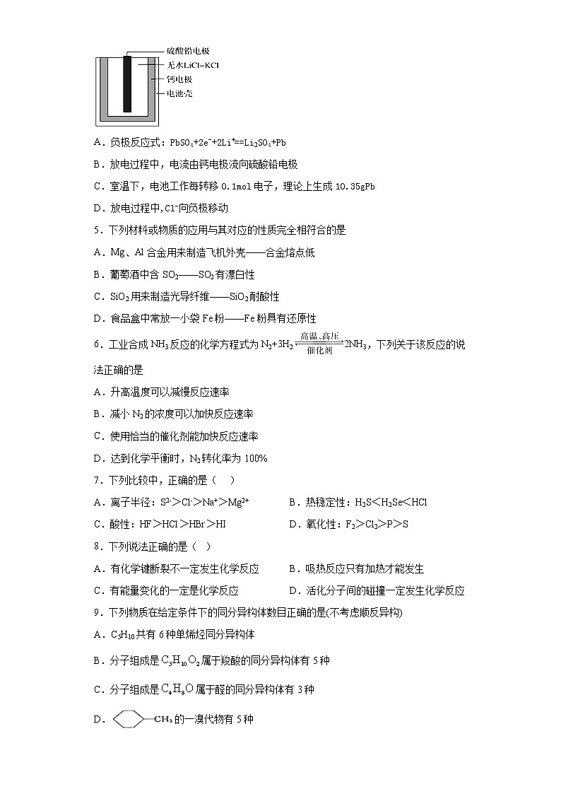 期中考试模拟训练四（原卷+解析）【新教材】2020-2021学年高一下学期化学（人教版2019必修二，江苏适用）02