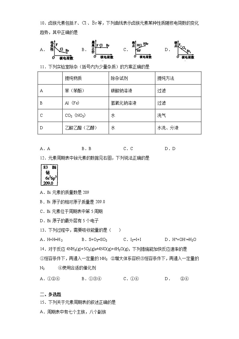 期中考试模拟训练四（原卷+解析）【新教材】2020-2021学年高一下学期化学（人教版2019必修二，江苏适用）03