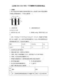 期中考试模拟训练五（原卷+解析）【新教材】2020-2021学年高一下学期化学（人教版2019必修二，江苏适用）