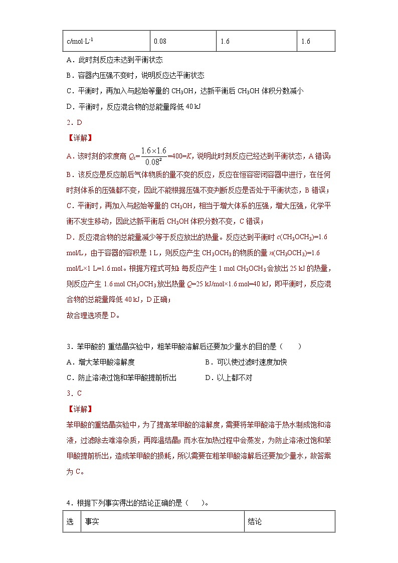 期中考试模拟训练五（原卷+解析）【新教材】2020-2021学年高一下学期化学（人教版2019必修二，江苏适用）02