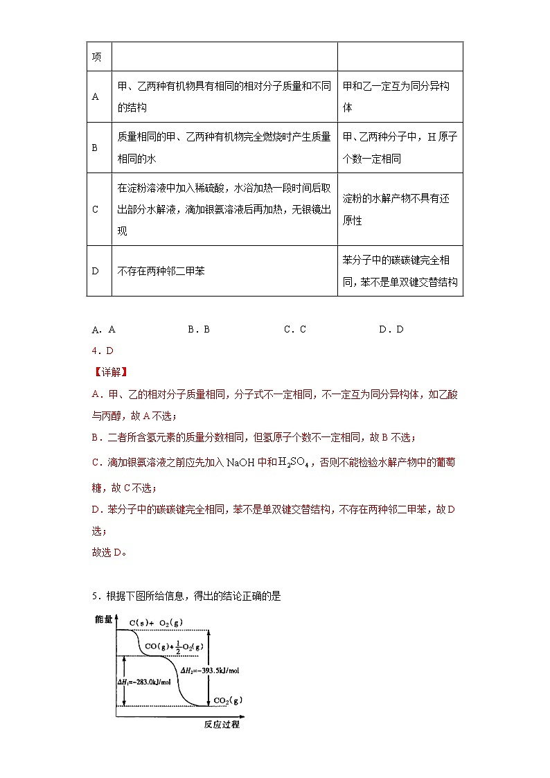期中考试模拟训练五（原卷+解析）【新教材】2020-2021学年高一下学期化学（人教版2019必修二，江苏适用）03