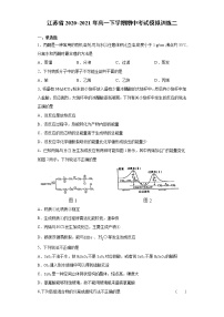 期中考试模拟训练二（原卷+解析）【新教材】2020-2021学年高一下学期化学（人教版2019必修二，江苏适用）