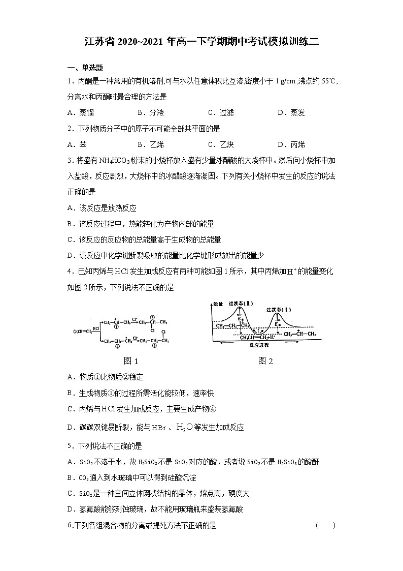 期中考试模拟训练二（原卷+解析）【新教材】2020-2021学年高一下学期化学（人教版2019必修二，江苏适用）01
