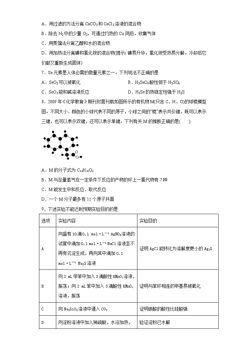 期中考试模拟训练二（原卷+解析）【新教材】2020-2021学年高一下学期化学（人教版2019必修二，江苏适用）02