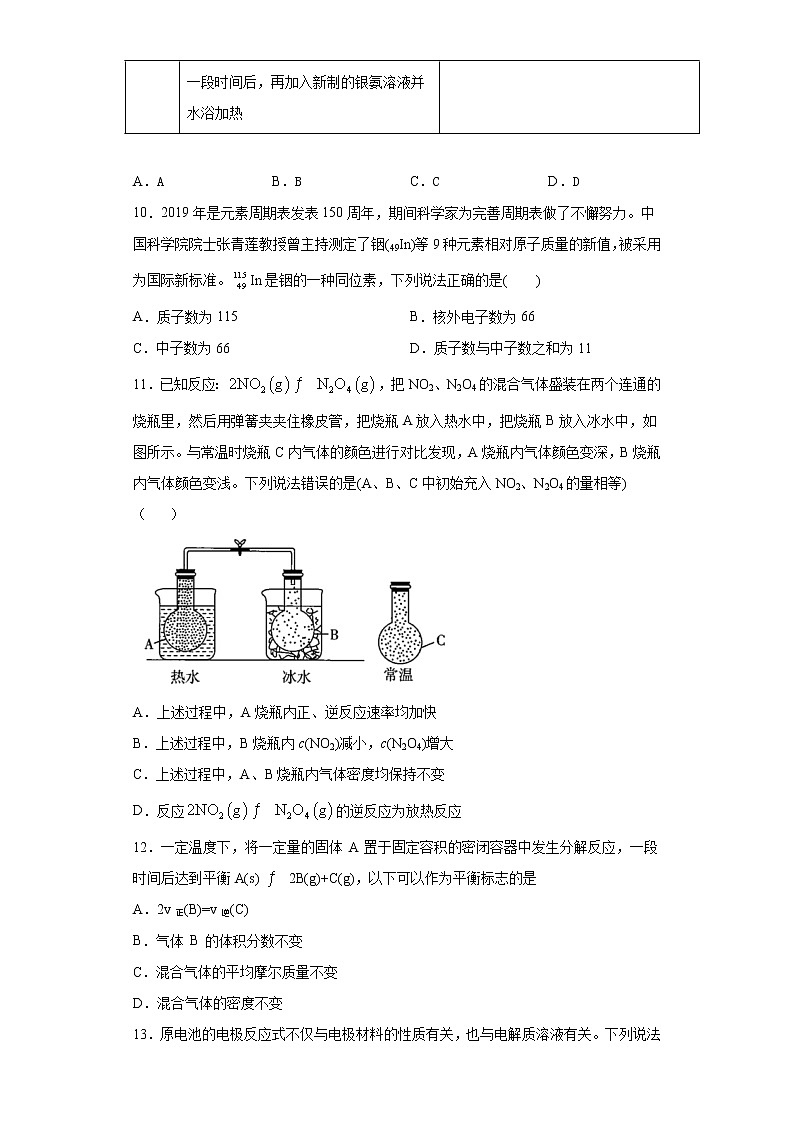 期中考试模拟训练二（原卷+解析）【新教材】2020-2021学年高一下学期化学（人教版2019必修二，江苏适用）03