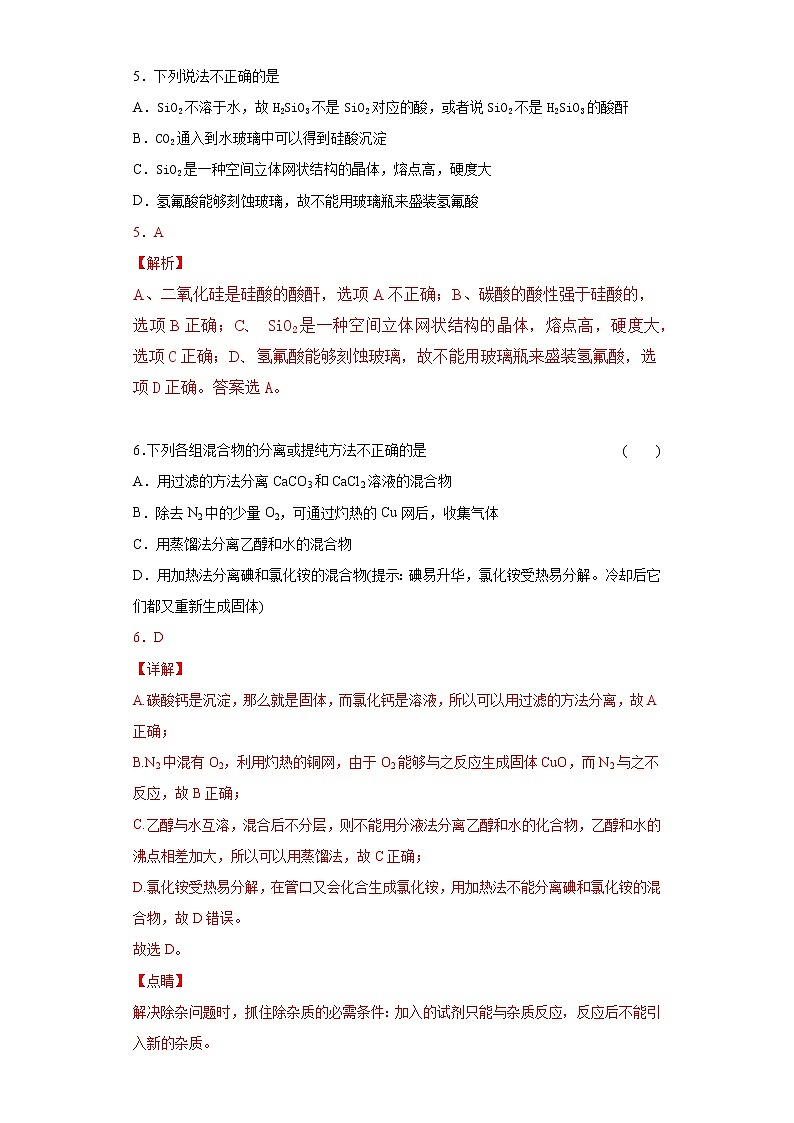 期中考试模拟训练二（原卷+解析）【新教材】2020-2021学年高一下学期化学（人教版2019必修二，江苏适用）03