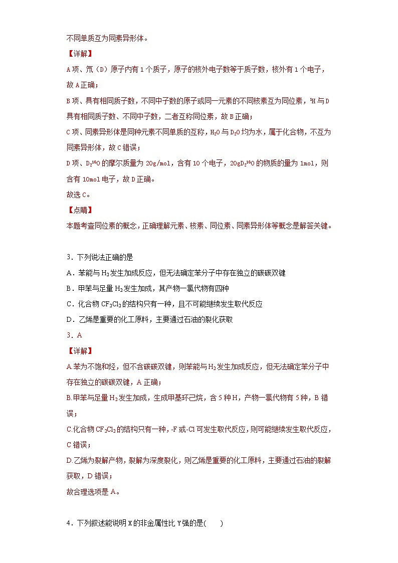 期中考试模拟训练三（原卷+解析）【新教材】2020-2021学年高一下学期化学（人教版2019必修二，江苏适用）02