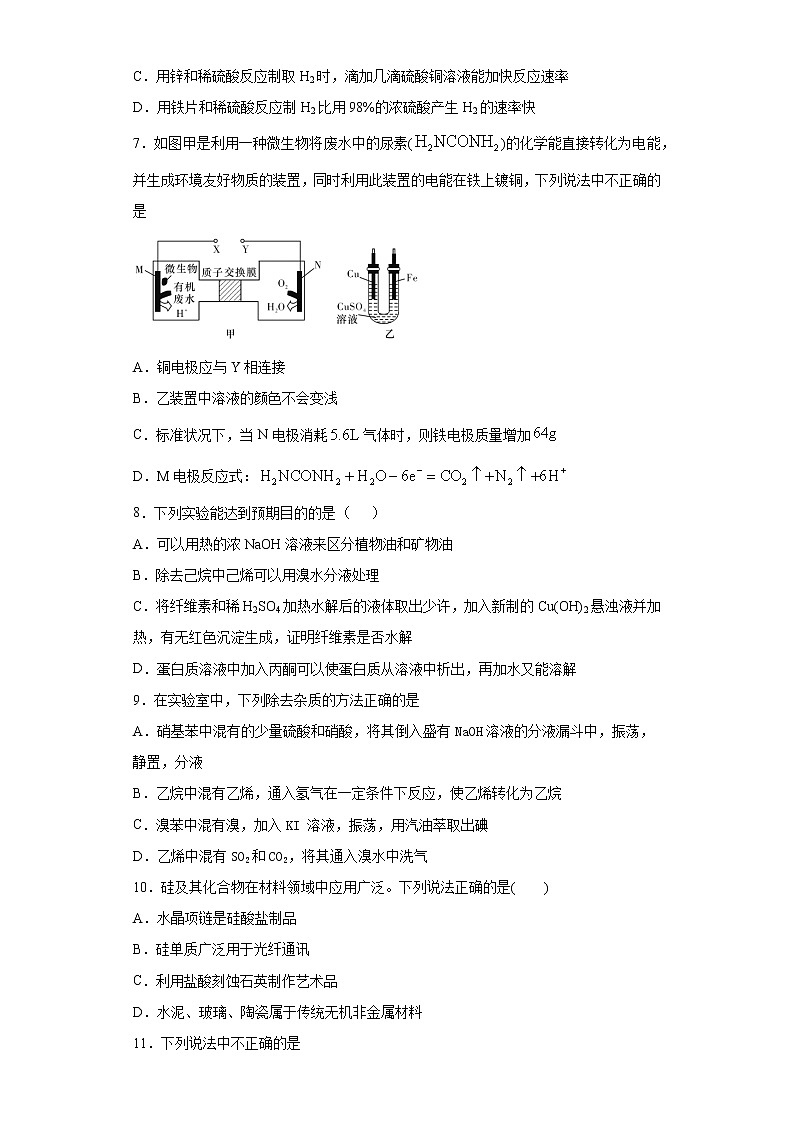 期中考试模拟训练三（原卷+解析）【新教材】2020-2021学年高一下学期化学（人教版2019必修二，江苏适用）02