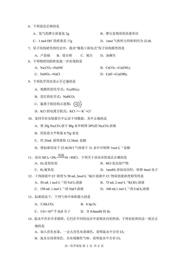 江苏高邮2020-2021学年度第一学期高一化学期中试卷02