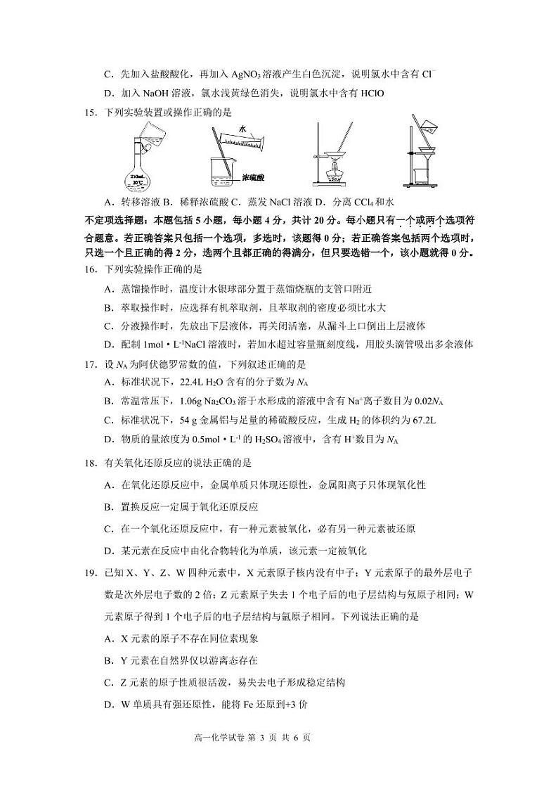 江苏高邮2020-2021学年度第一学期高一化学期中试卷03