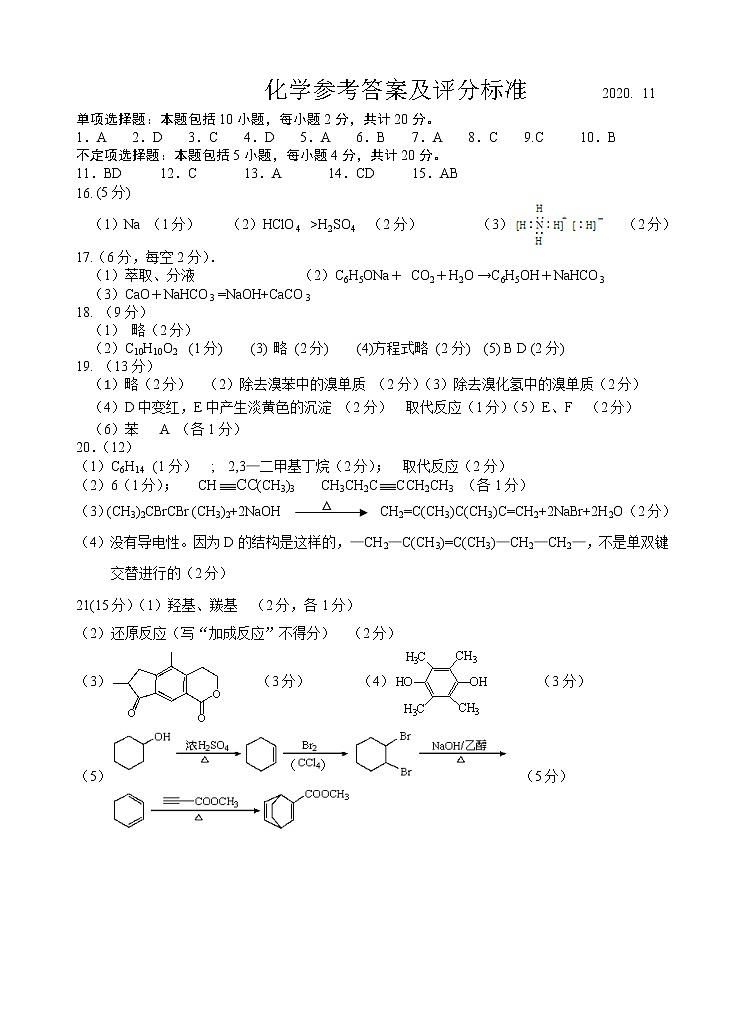 江苏省苏州市吴中区2020-2021学年高二第一学期期中教学质量监测化学试卷01