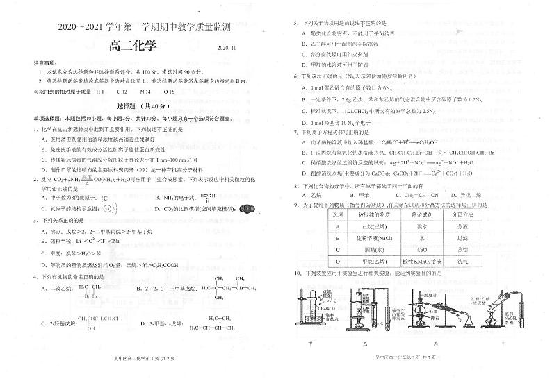 江苏省苏州市吴中区2020-2021学年高二第一学期期中教学质量监测化学试卷01