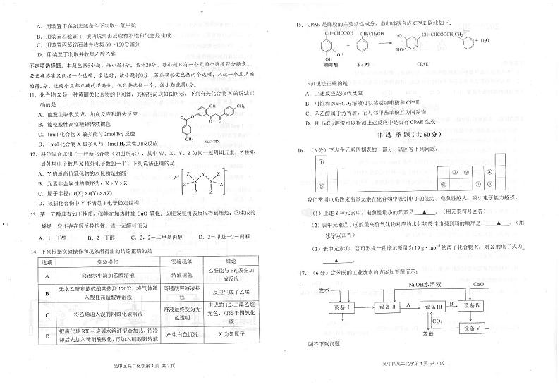 江苏省苏州市吴中区2020-2021学年高二第一学期期中教学质量监测化学试卷02