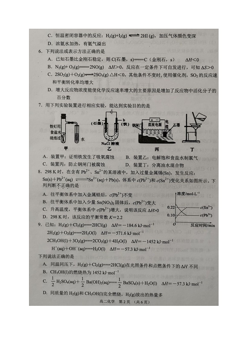 江苏省沭阳县2020-2021学年高二下学期期中考试化学试题（图片版，无答案）02
