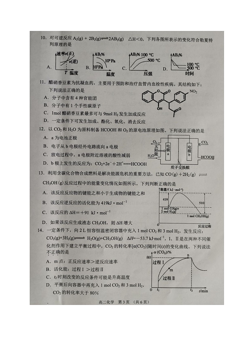 江苏省沭阳县2020-2021学年高二下学期期中考试化学试题（图片版，无答案）03
