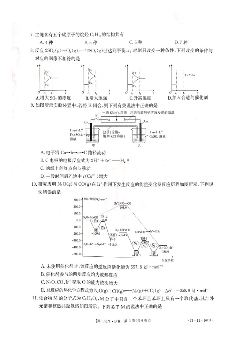 江西省抚州市2020-2021学年高二上学期学生学业发展水平测试（期末）化学试题（PDF版，无答案）03