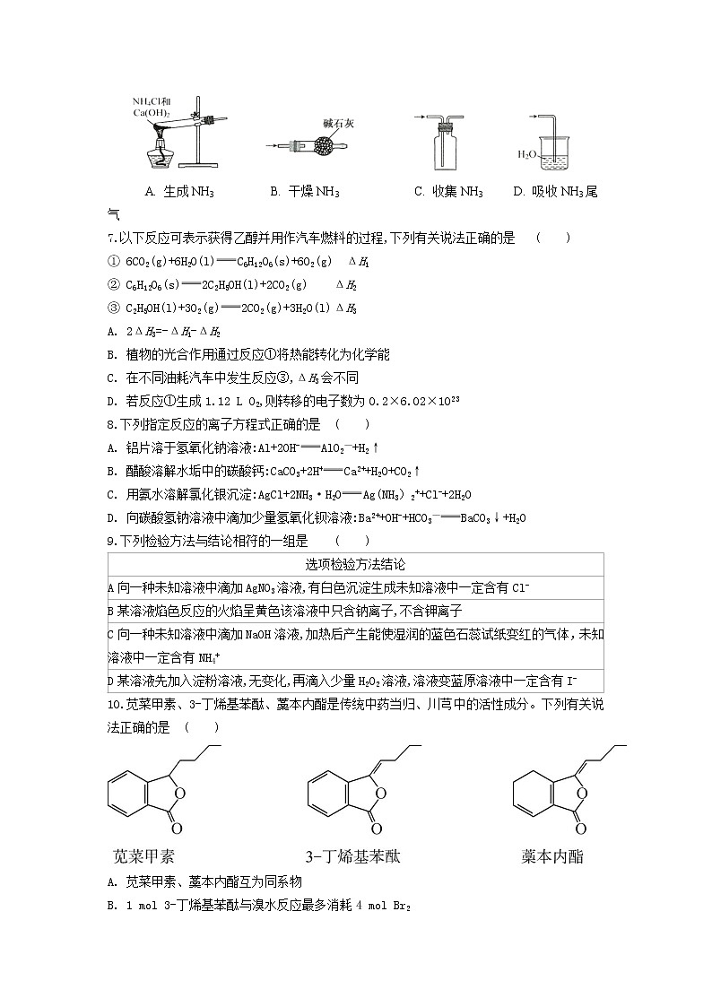 江苏省苏州吴江汾湖高级中学2020-2021学年高二假期自主学习竞赛化学试卷02