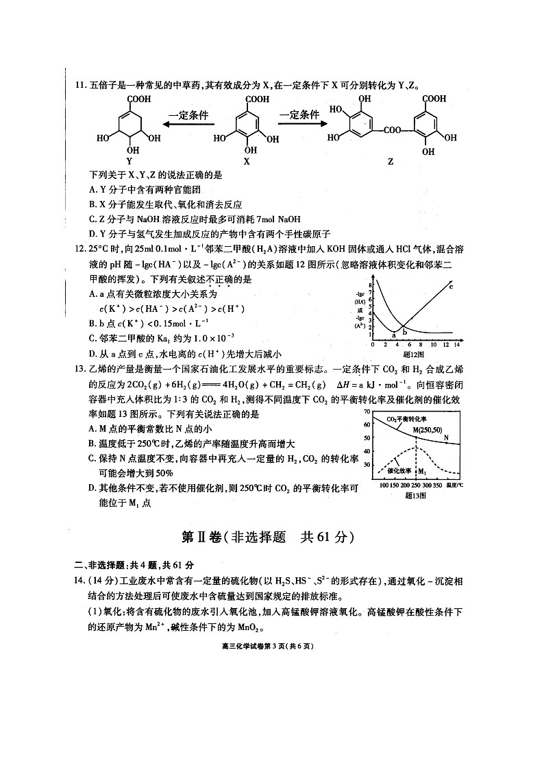 2021届江苏省无锡市普通高中开学高三教学质量检测试卷化学试题（扫描版有答案）03