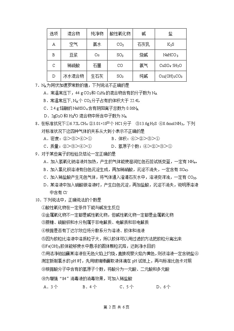 江苏省常州高级中学2020-2021学年上学期高一期中质量检查化学试卷（Word版，无答案）02