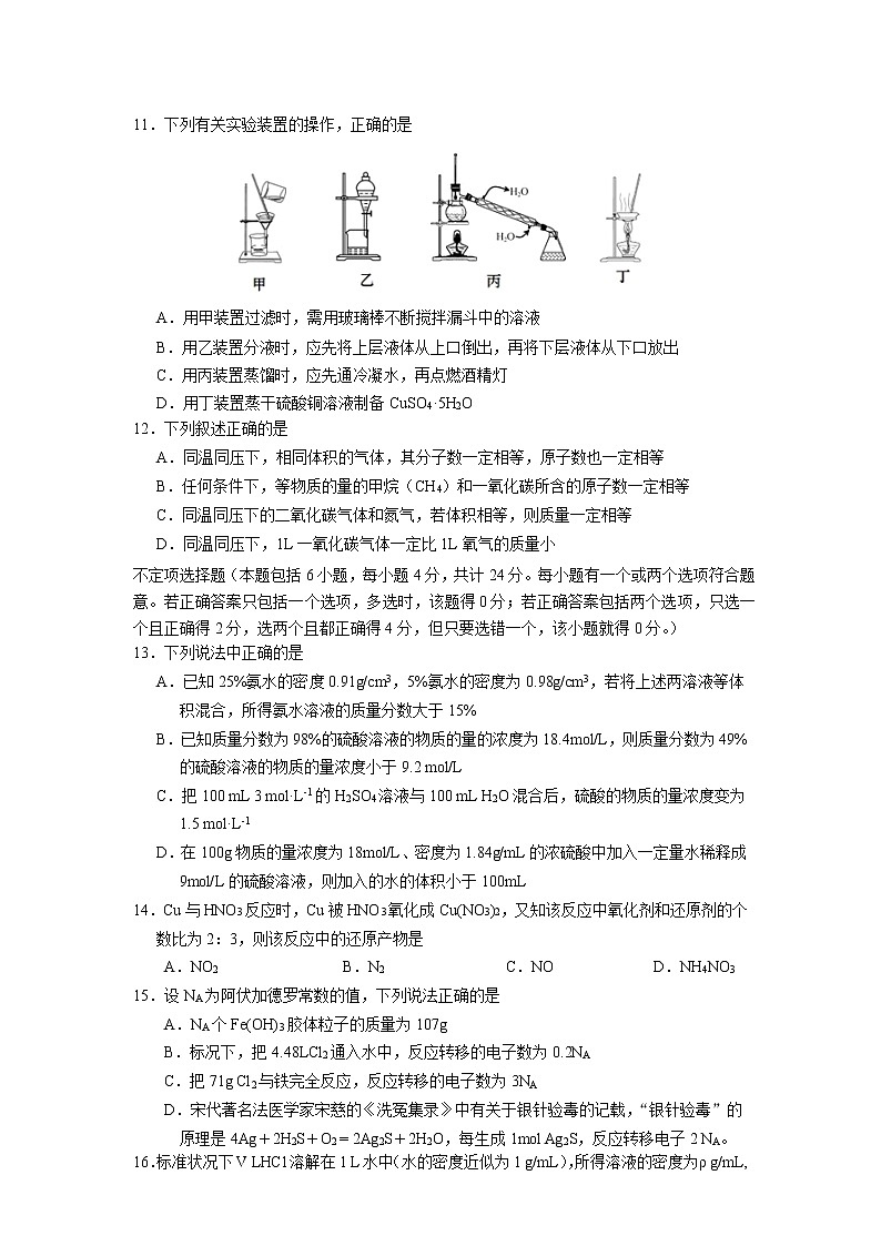 江苏省常州高级中学2020-2021学年上学期高一期中质量检查化学试卷（Word版，无答案）03